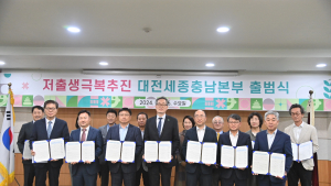 저출생 극복 힘 모은다...대전·세종·충남본부 출범