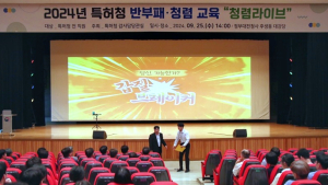 [포토] 특허청, 직원 대상 반부패·청렴교육 실시