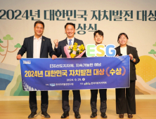 해남군, 대한민국 자치발전 대상 ‘기초자치 大賞’