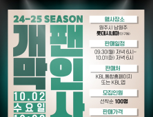 원주 DB, 24-25시즌 개막 팬 인사 진행