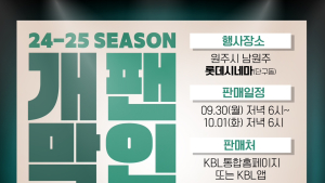 원주 DB, 24-25시즌 개막 팬 인사 진행