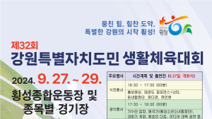강원도민생활체육대회 27일 횡성서 본경기 돌입