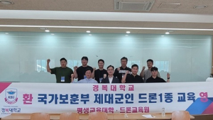 경복대, 제대군인 ‘드론운영 실무과정’ 개강