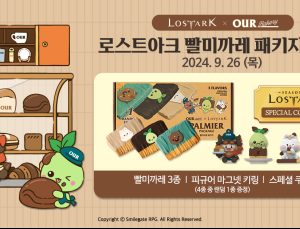 스마일게이트 ‘로스트아크’, 아우어베이커리와 컬래버