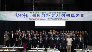충남도, ‘국방기관 충남 유치’ 토론의 장 마련