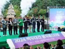 [포토] 임상섭 산림청장, 국립백두대간수목원 ‘봉자페스티벌’ 참석