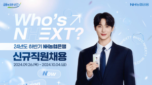 NH농협은행, 하반기 580명 신규 채용