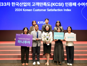 하나투어, 한국산업 고객만족도(KCSI) 여행사 부문 13년 연속 1위