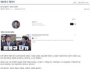 축구팬들이 ‘정몽규 나가’ 양문석 의원에게 사과 요구한 까닭은