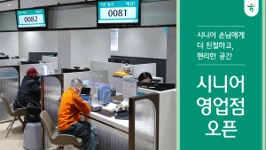 “시니어케어는 하나은행”…은퇴설계부터 유산정리까지