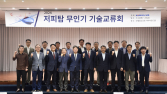 대한항공, 스텔스 무인기 핵심 기술 개발…“내년 첫 공개”