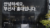 올해 ‘무신사 스토어 홍대’ 거래액 100억원 돌파