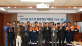 포스코 동반성장지원단, 맞춤형 컨설팅으로 중소기업 경쟁력 ‘UP’