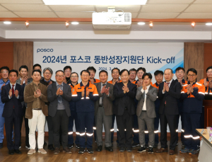 포스코 동반성장지원단, 맞춤형 컨설팅으로 중소기업 경쟁력 ‘UP’