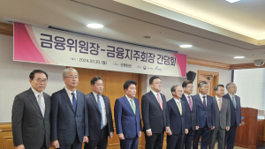 지주 회장 만난 금융위원장…첫째 안건은 “가계부채 관리”