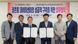 대전 대덕구, 평촌동에 지역 IT산업 이끌 데이터센터 건립한다
