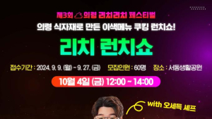 의령 리치리치 페스티벌  