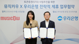 우리銀, 뮤직카우와 손잡고 K컬쳐 조각투자 사업 나선다