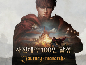 엔씨, ‘저니 오브 모나크’ 하루 만에 사전예약 100만 돌파