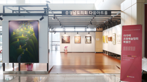 충남도의회 다움아트홀, 아라메조형예술협회 10주년 특별전