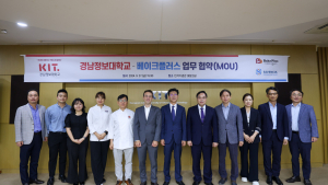 경남정보대-베이크플러스, 제과제빵 분야 인재 양성을 위한 업무협약 체결