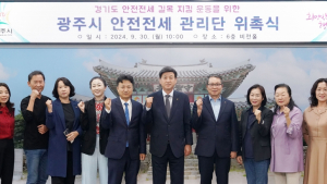 경기 광주시, 전세 사기 근절 위해 ‘안전 전세 관리단’ 위촉