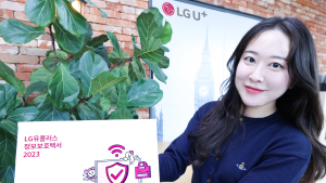 LG유플러스, ‘정보보호백서’ 발간…“사이버보안 체계 선도할 것”