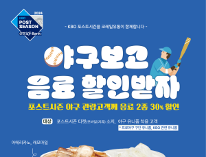 KBO, 코레일유통과 포스트시즌 프로모션 진행