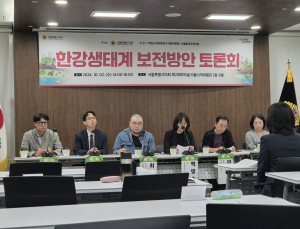 한강으로 돌아온 멸종위기종…자연성 회복 위해 “담당 조직 필요”