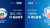 “플라그 제거 손쉽게” 오랄비, 이마트와 ‘오랄비 전동칫솔’ 기획전