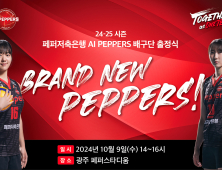 AI페퍼스, 24-25시즌 출정식 ‘BRAND NEW PEPPERS’ 개최