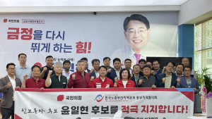 한국노총 부산본부 동부지역협의회, 윤일현 국민의힘 금정구청장 후보 지지