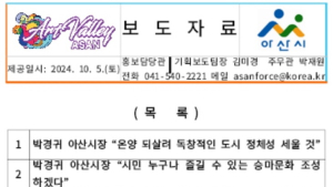 아산시장, 8일 대행체제냐 기사회생이냐
