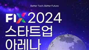 대구시, ‘FIX 2024’서 스타트업 아레나 개최…스타트업 혁신기술 선봬