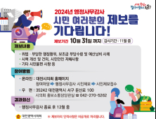 대전시의회, 행정사무감사 시민제보 10월말까지 접수