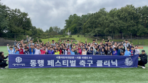 어린이들 꿈 키운다…서울 이랜드 FC, ‘축구 동행 페스티벌’ 개최