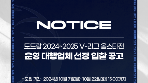 V-리그 올스타전 운영 대행업체 선정 입찰 개시