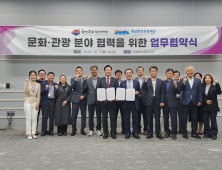 충남-울산문화관광재단, 인적·물적 교류 활성화 맞손