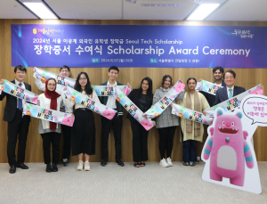 서울시, 우수 이공계 유학생 본격 유치…장학생 9명 선발