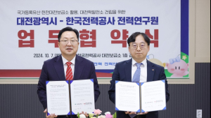 대전시-한전, 대전학발전소 건립 공동사업 추진