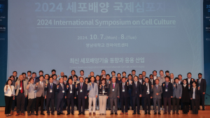 의성군, ‘2024 세포배양 국제심포지엄’ 개최…세포배양산업 메카로 도약 꿈꾼다