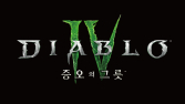 블리자드, 디아블로 IV 신규 확장팩 ‘증오의 그릇’ 정식 출시