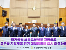 부안군의회, “정부 세수 결손에 지방자치단체 재정위기 몰려”