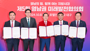 영남권 5개 시·도, 지역 균형발전 위한 ‘공동협약’ 체결