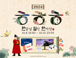 한글날 578돌…스마일게이트 스토브, 게임 할인 행사 진행