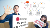 LG CNS, 구글 클라우드 ‘생성형 AI 전문기업’ 아시아 최초 인증