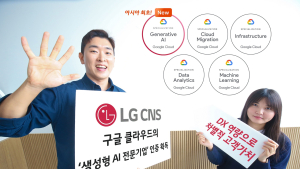 LG CNS, 구글 클라우드 ‘생성형 AI 전문기업’ 아시아 최초 인증
