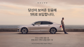 볼보자동차코리아, 서비스 만족도 1위 선정…“높은 서비스 제공”