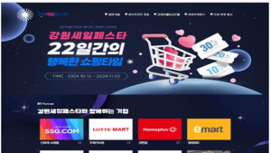 강원도, 지역 경제 활성화…‘2024 세일페스타’ 개최