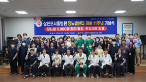 삼천포서울병원, 당뇨발센터 11주년 기념...5000명 이상 당뇨발 환자 완치 달성
